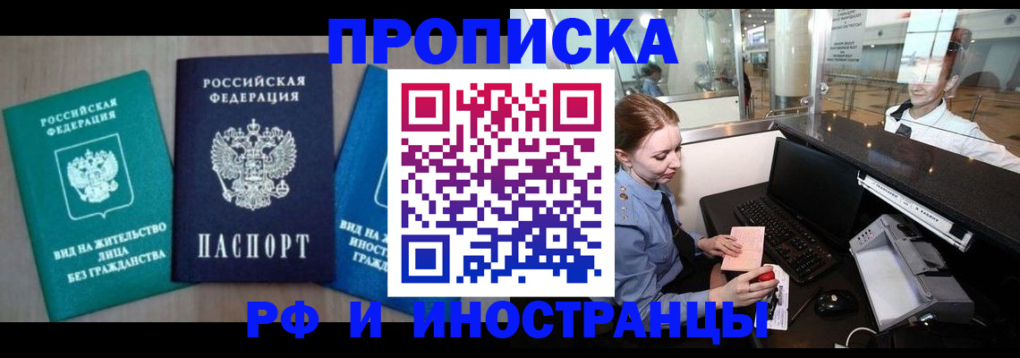 прописка законно в Губахе