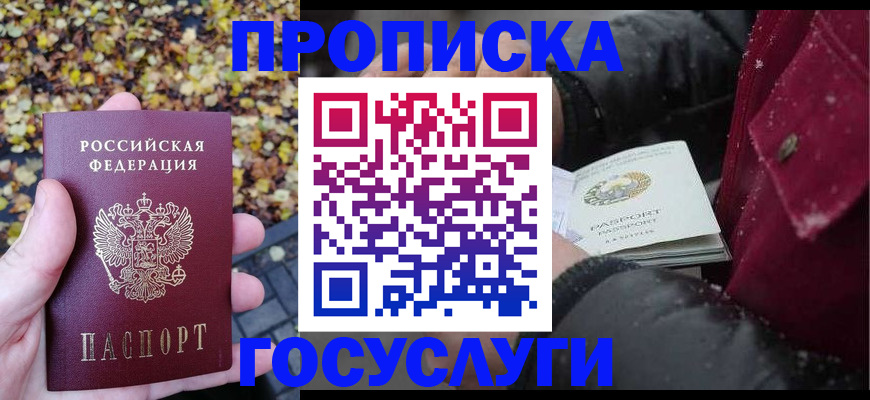 временная прописка в Губахе