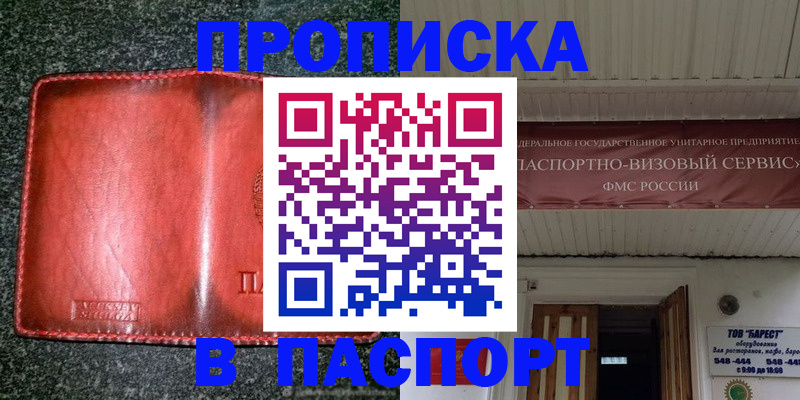 временная прописка в Губахе