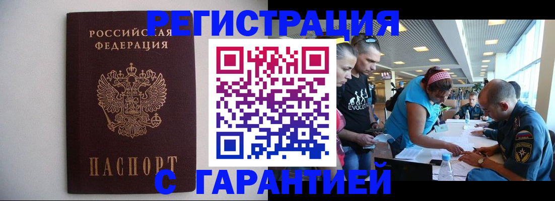 временная регистрация гарантия в Губахе